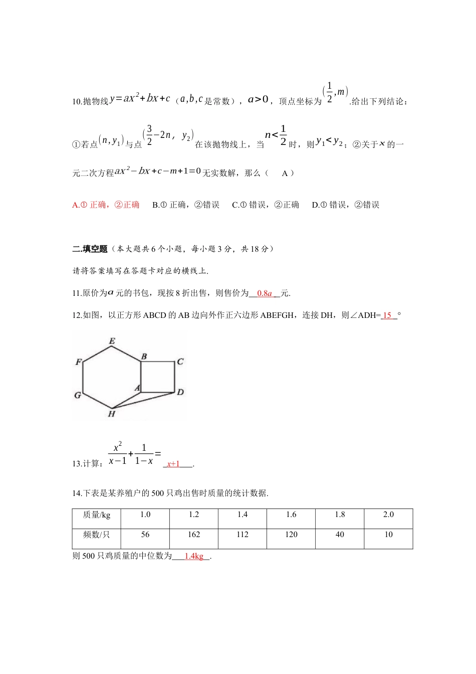 历年真题：2019四川省南充市初中学业水平考试数学试题（Word版，含答案）.docx_第3页