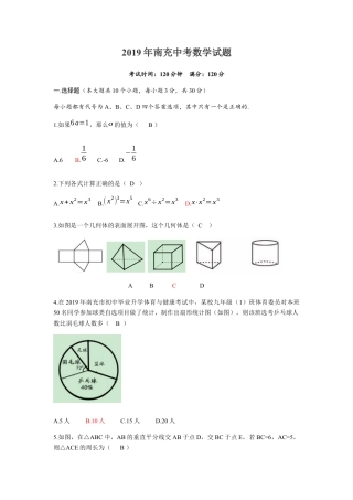 历年真题：2019四川省南充市初中学业水平考试数学试题（Word版，含答案）.docx