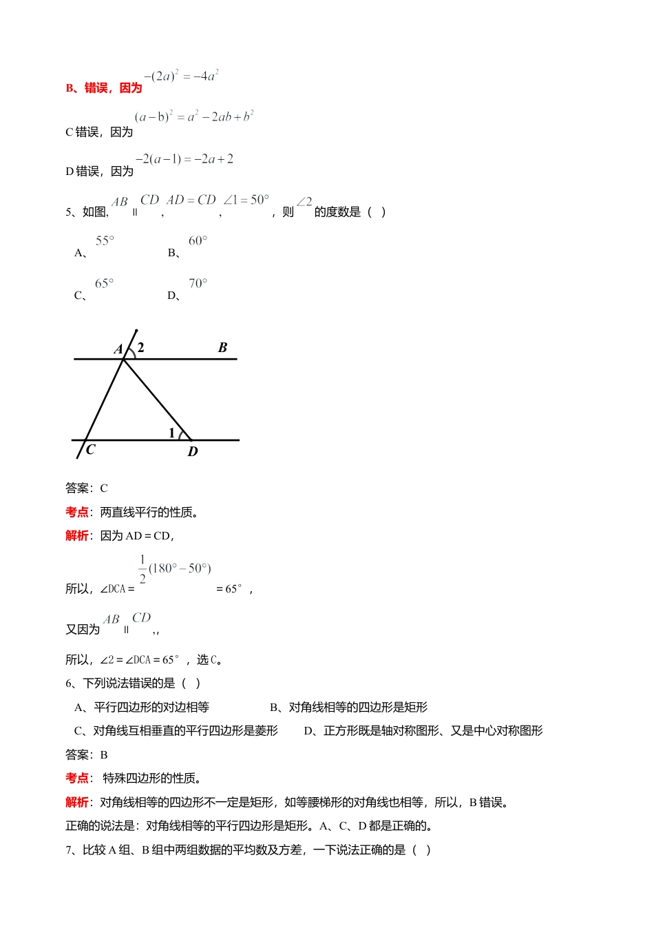 历年真题：2019四川省攀枝花中考数学试卷（解析版).docx_第2页