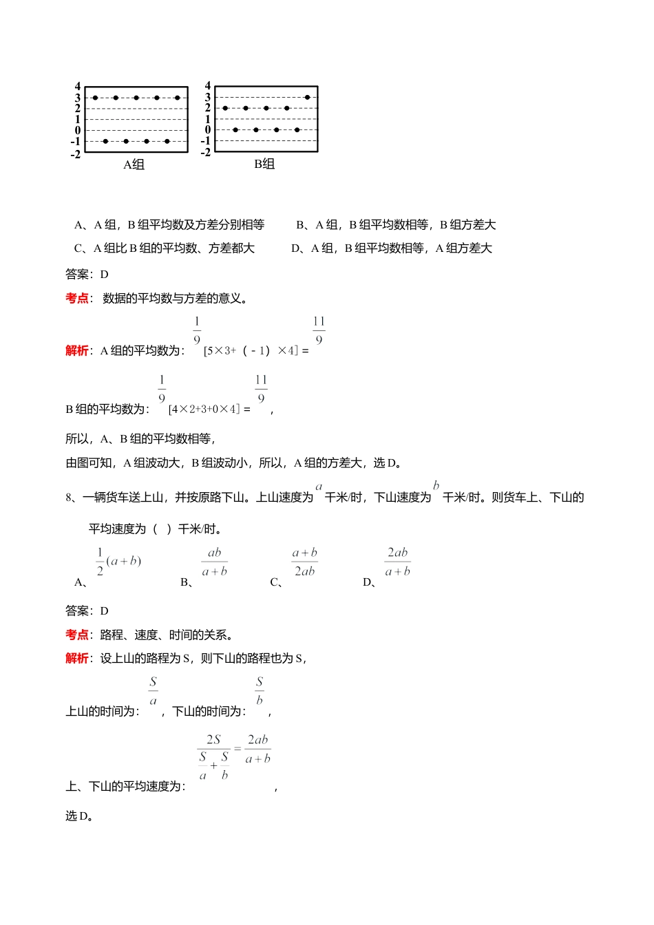 历年真题：2019四川省攀枝花中考数学试卷（解析版).docx_第3页