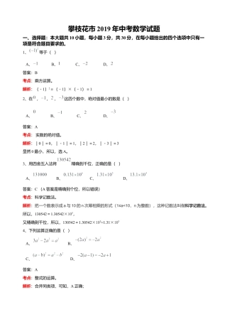 历年真题：2019四川省攀枝花中考数学试卷（解析版).docx