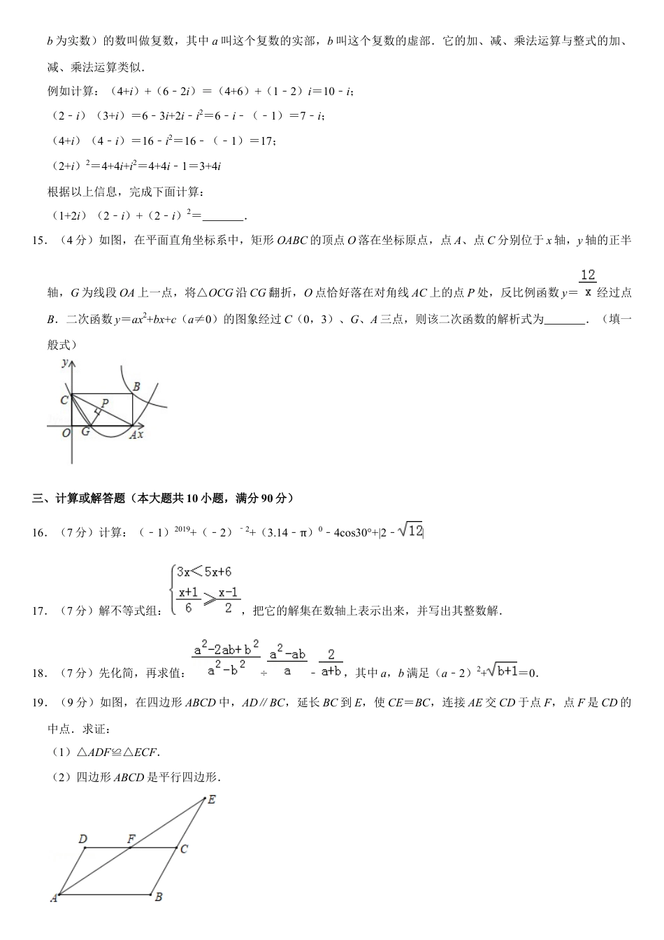 历年真题：2019四川省遂宁市中考数学试卷（Word版，含答案）.docx_第3页