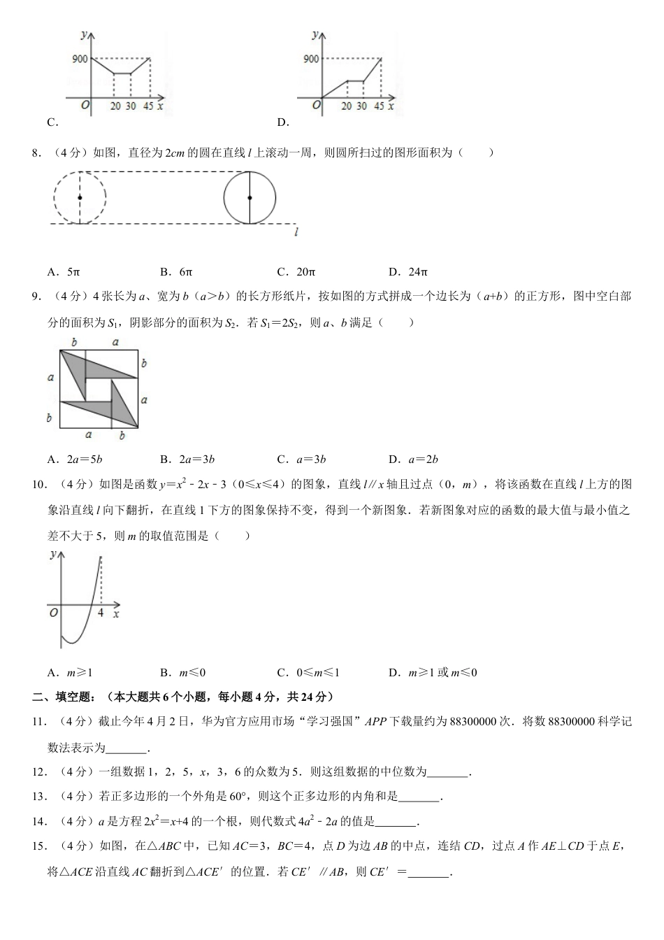 历年真题：2019四川省资阳市中考数学试卷（Word版，含答案）.docx_第2页