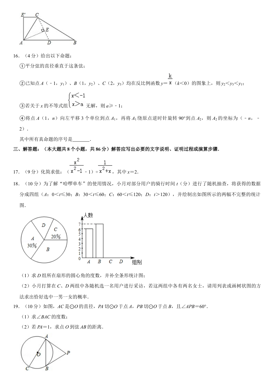 历年真题：2019四川省资阳市中考数学试卷（Word版，含答案）.docx_第3页