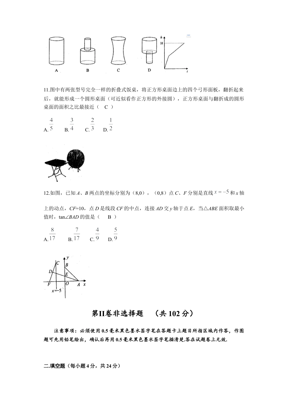 历年真题：2019四川省自贡中考数学（Word版，含答案）.docx_第3页