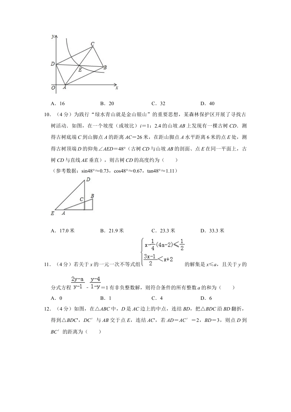 历年真题：2019重庆市中考数学试题（A卷）（Word解析版）.docx_第3页