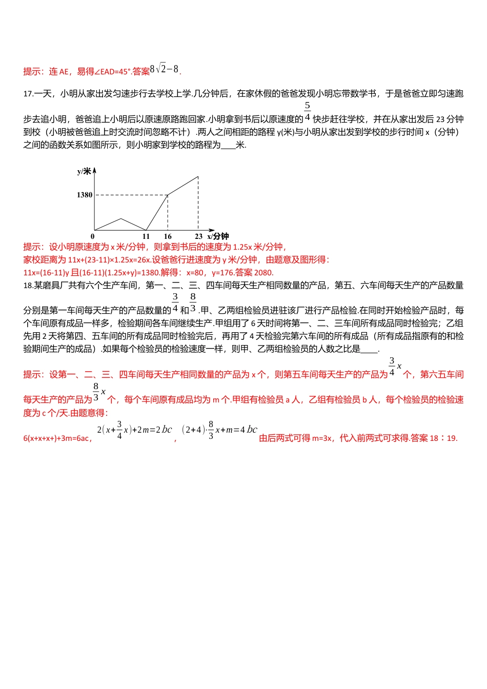 历年真题：2019重庆市中考数学试题（B卷）（Word解析版）.docx_第3页