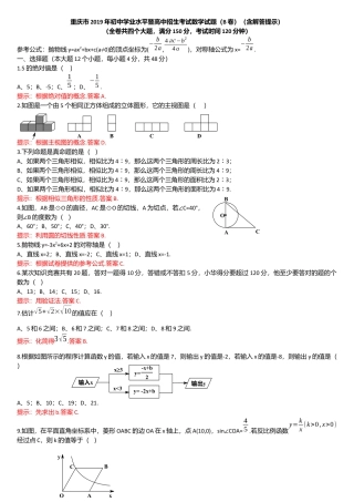 历年真题：2019重庆市中考数学试题（B卷）（Word解析版）.docx