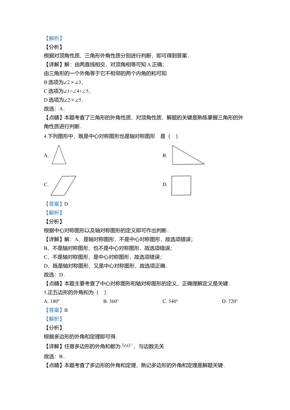 历年真题：2020年北京市中考数学试卷.docx_第2页