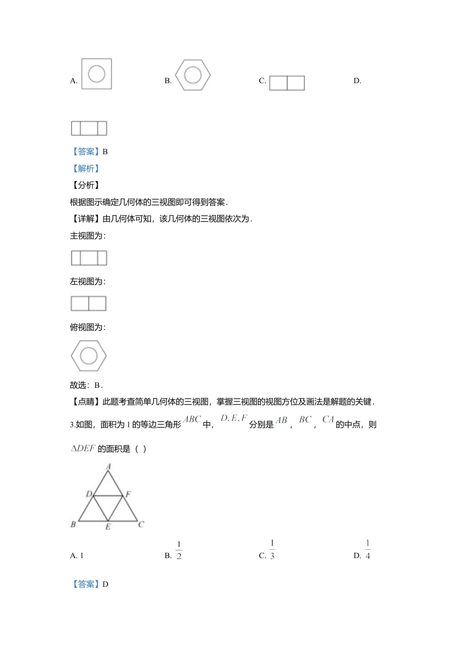 历年真题：2020年福建省中考数学试题.docx_第2页