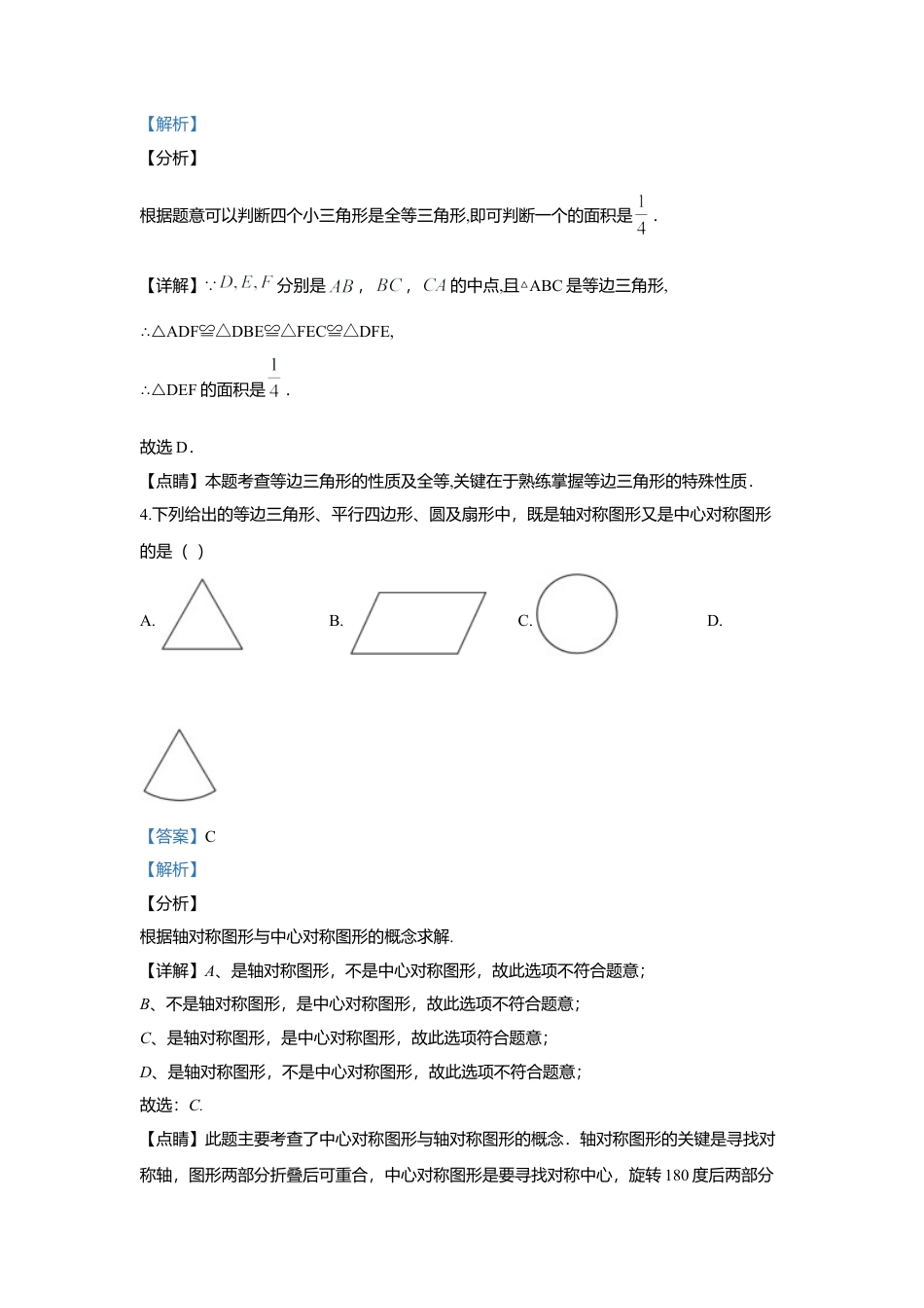 历年真题：2020年福建省中考数学试题.docx_第3页