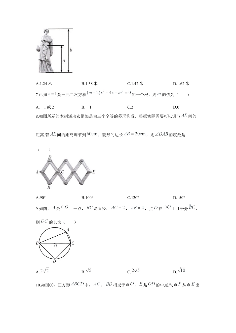 历年真题：2020年甘肃省定西市中考数学试卷.docx_第2页