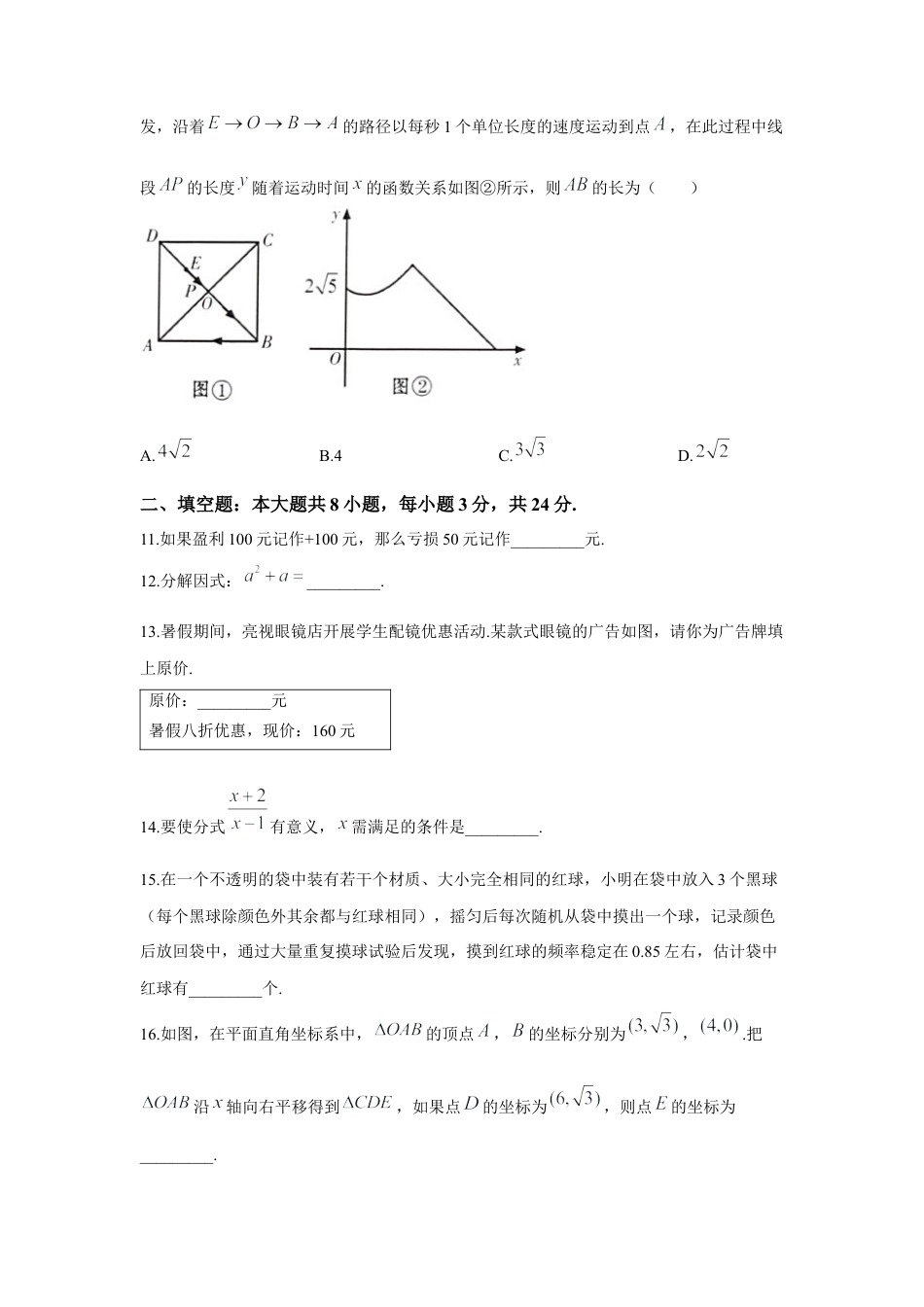 历年真题：2020年甘肃省定西市中考数学试卷.docx_第3页