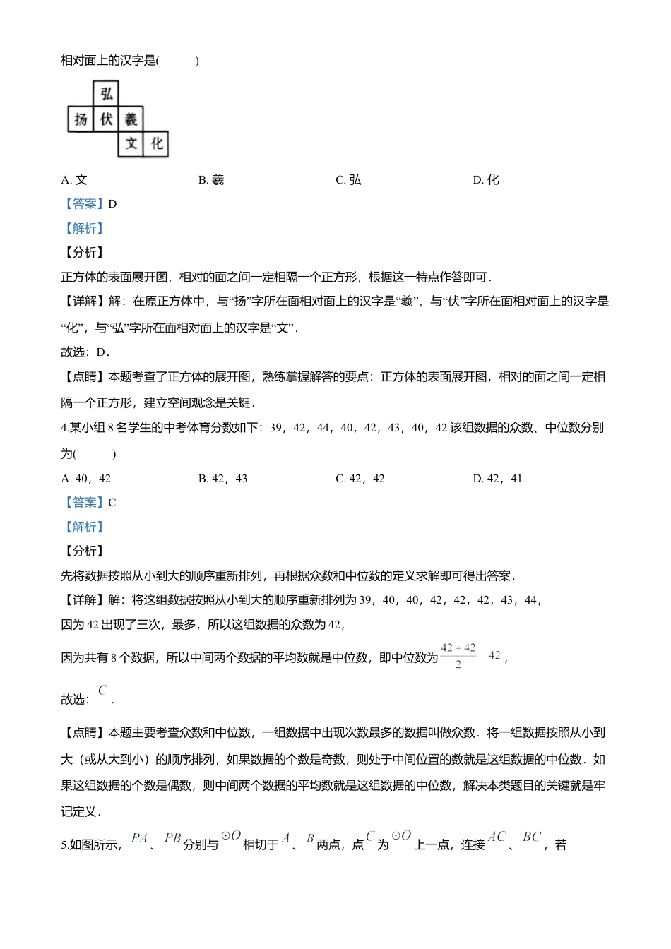 历年真题：2020年甘肃省天水市中考数学试题.docx_第2页