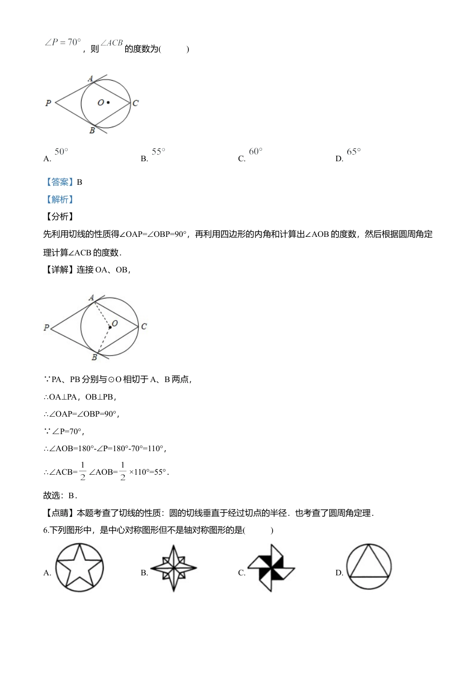 历年真题：2020年甘肃省天水市中考数学试题.docx_第3页