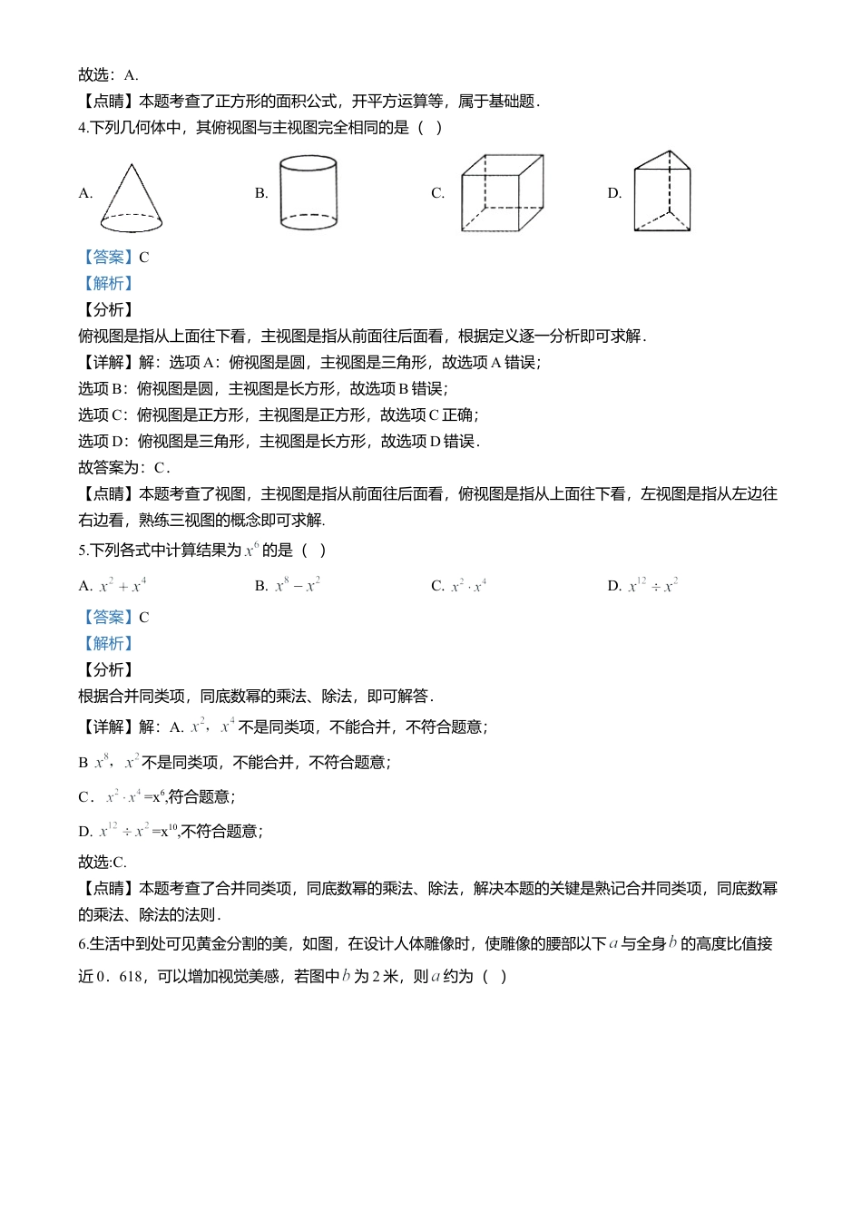 历年真题：2020年甘肃省武威市中考数学试卷.docx_第2页