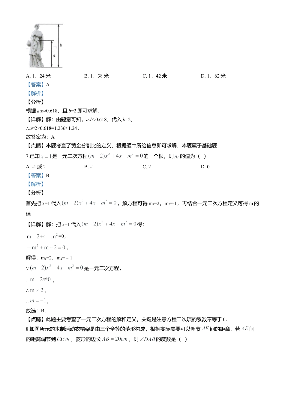 历年真题：2020年甘肃省武威市中考数学试卷.docx_第3页