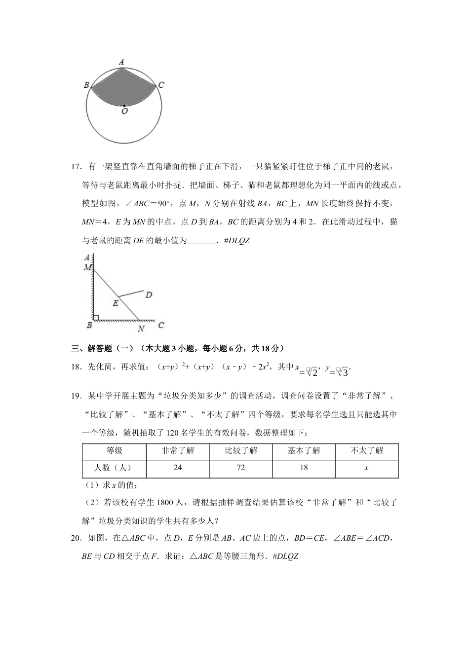 历年真题：2020年广东省中考数学试卷.docx_第3页