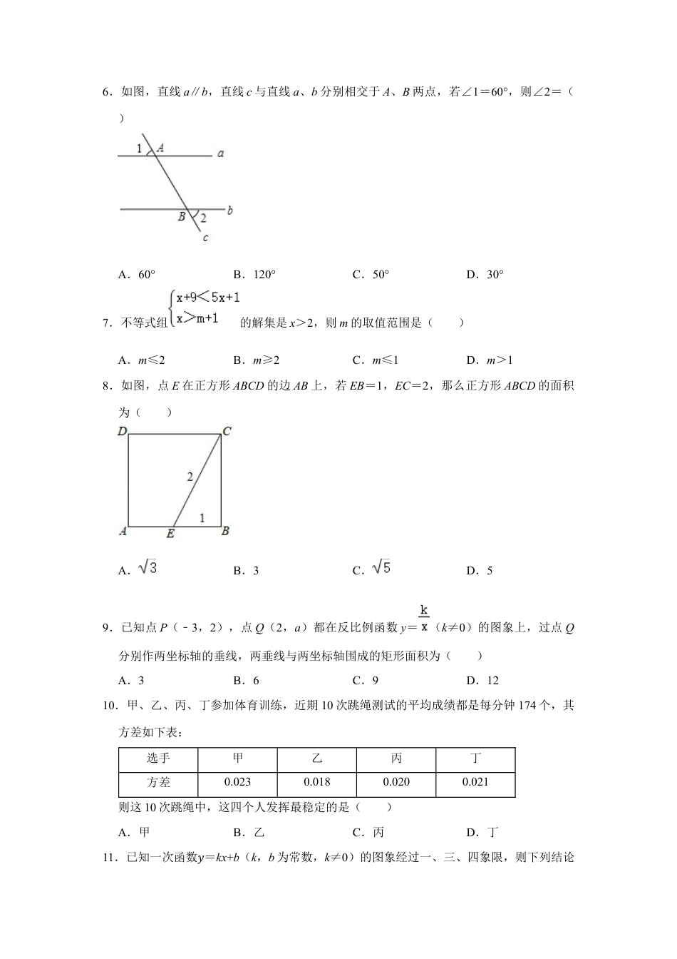 历年真题：2020年贵州省毕节市三联学校九年级（下）数学复习试卷（4月份）  解析版.docx_第2页