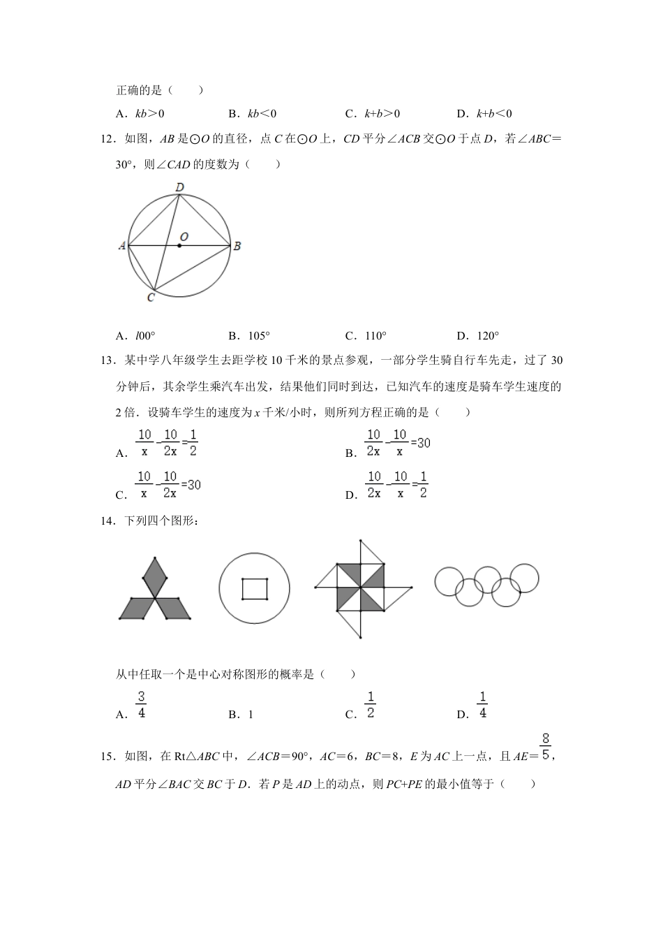 历年真题：2020年贵州省毕节市三联学校九年级（下）数学复习试卷（4月份）  解析版.docx_第3页