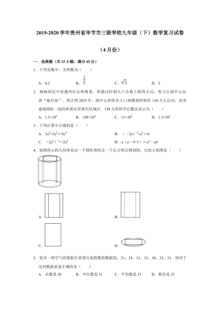 历年真题：2020年贵州省毕节市三联学校九年级（下）数学复习试卷（4月份）  解析版.docx