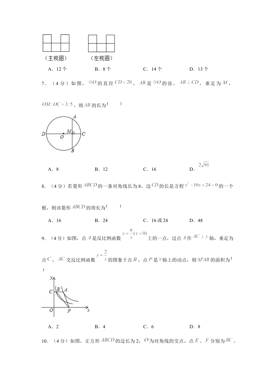 历年真题：2020年贵州省黔东南州中考数学试卷.docx_第2页