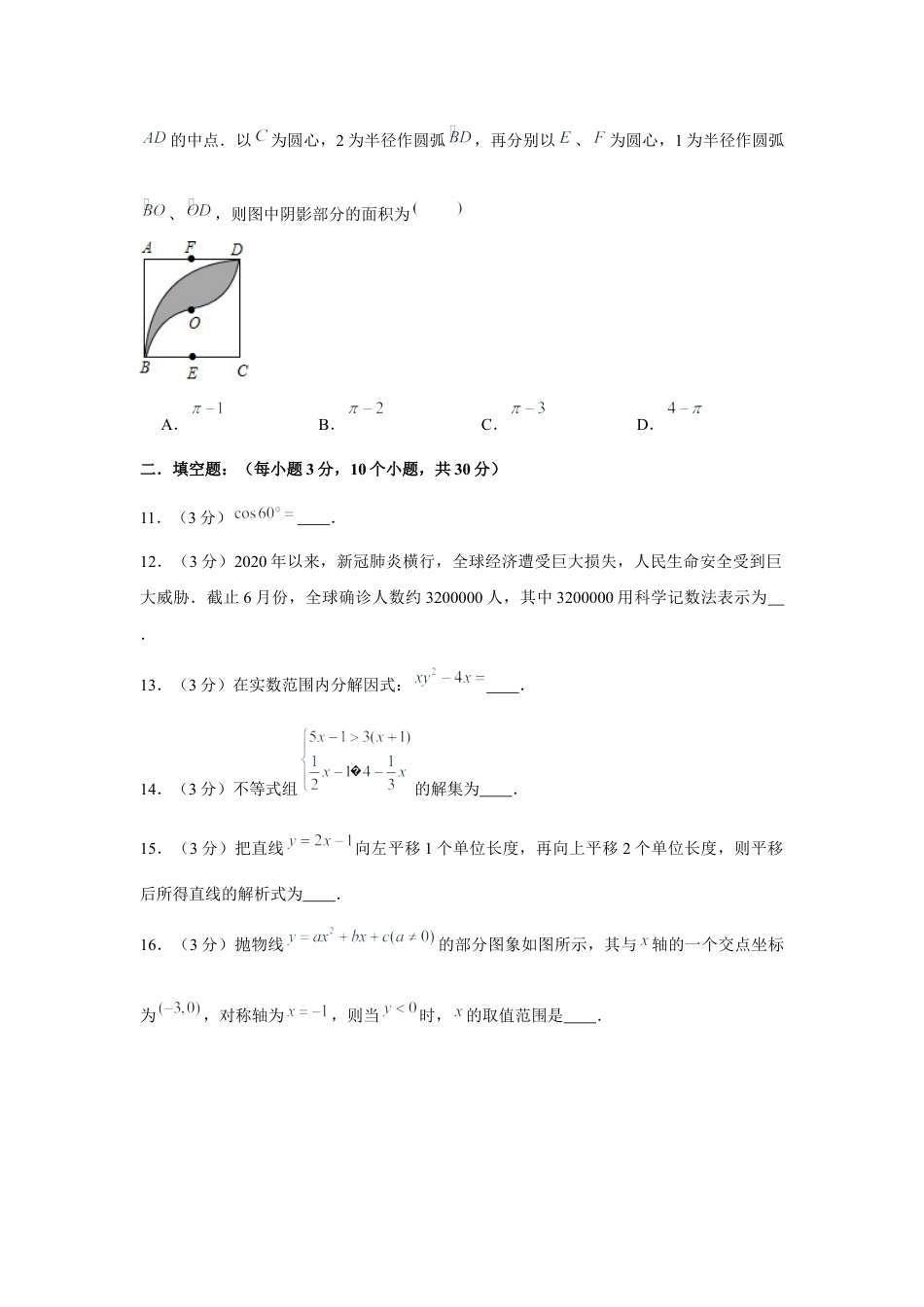 历年真题：2020年贵州省黔东南州中考数学试卷.docx_第3页