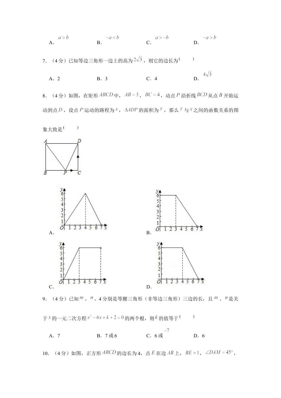 历年真题：2020年贵州省铜仁市中考数学试卷.docx_第2页