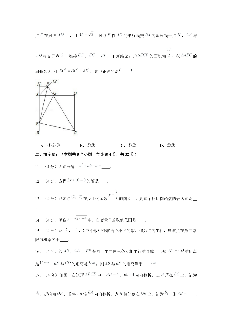 历年真题：2020年贵州省铜仁市中考数学试卷.docx_第3页