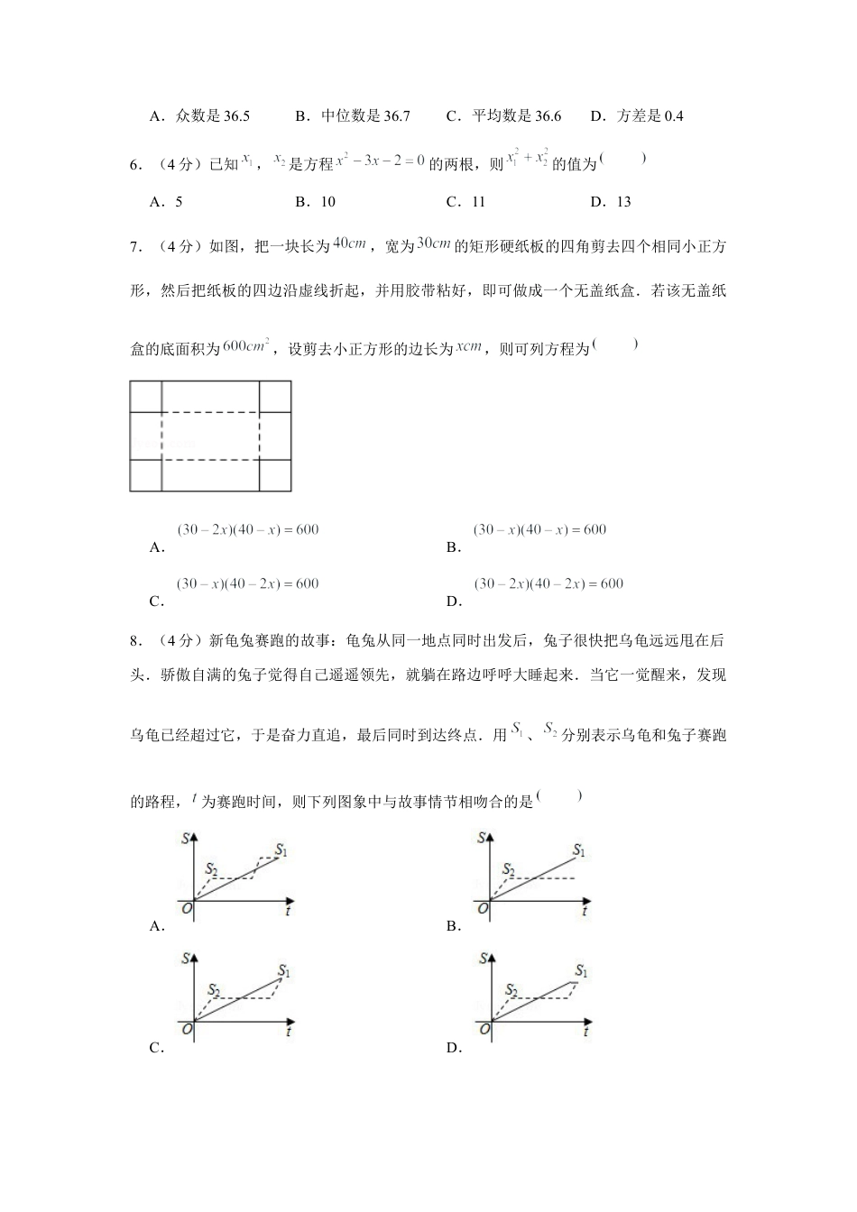 历年真题：2020年贵州省遵义市中考数学试卷.docx_第2页