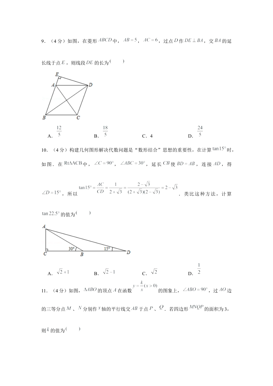 历年真题：2020年贵州省遵义市中考数学试卷.docx_第3页