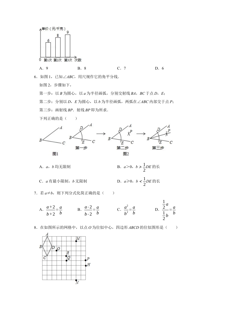 历年真题：2020年河北省中考数学试卷.docx_第2页