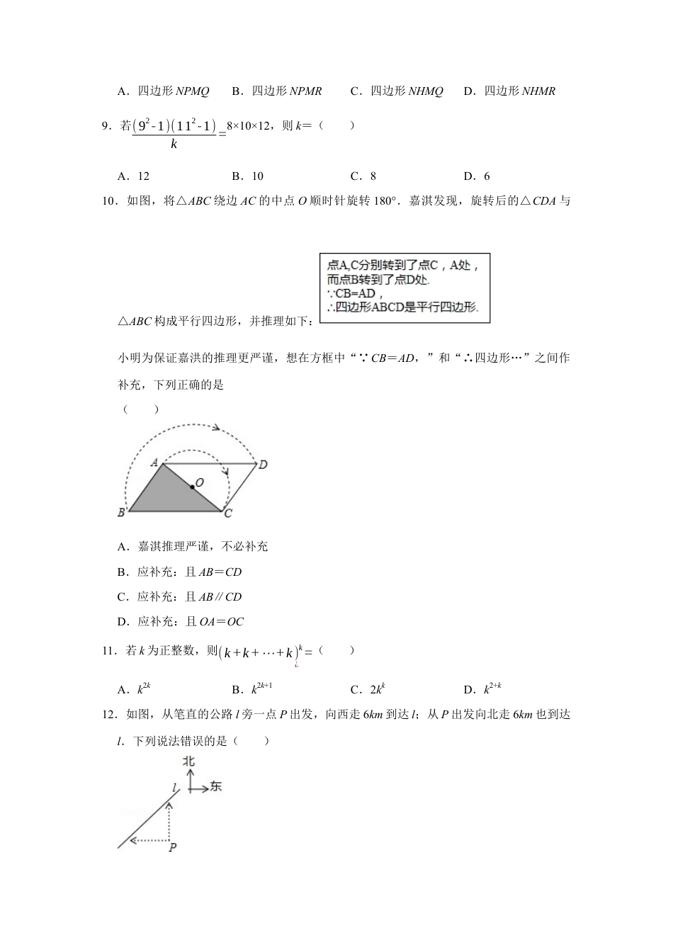 历年真题：2020年河北省中考数学试卷.docx_第3页