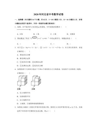 历年真题：2020年河北省中考数学试卷.docx
