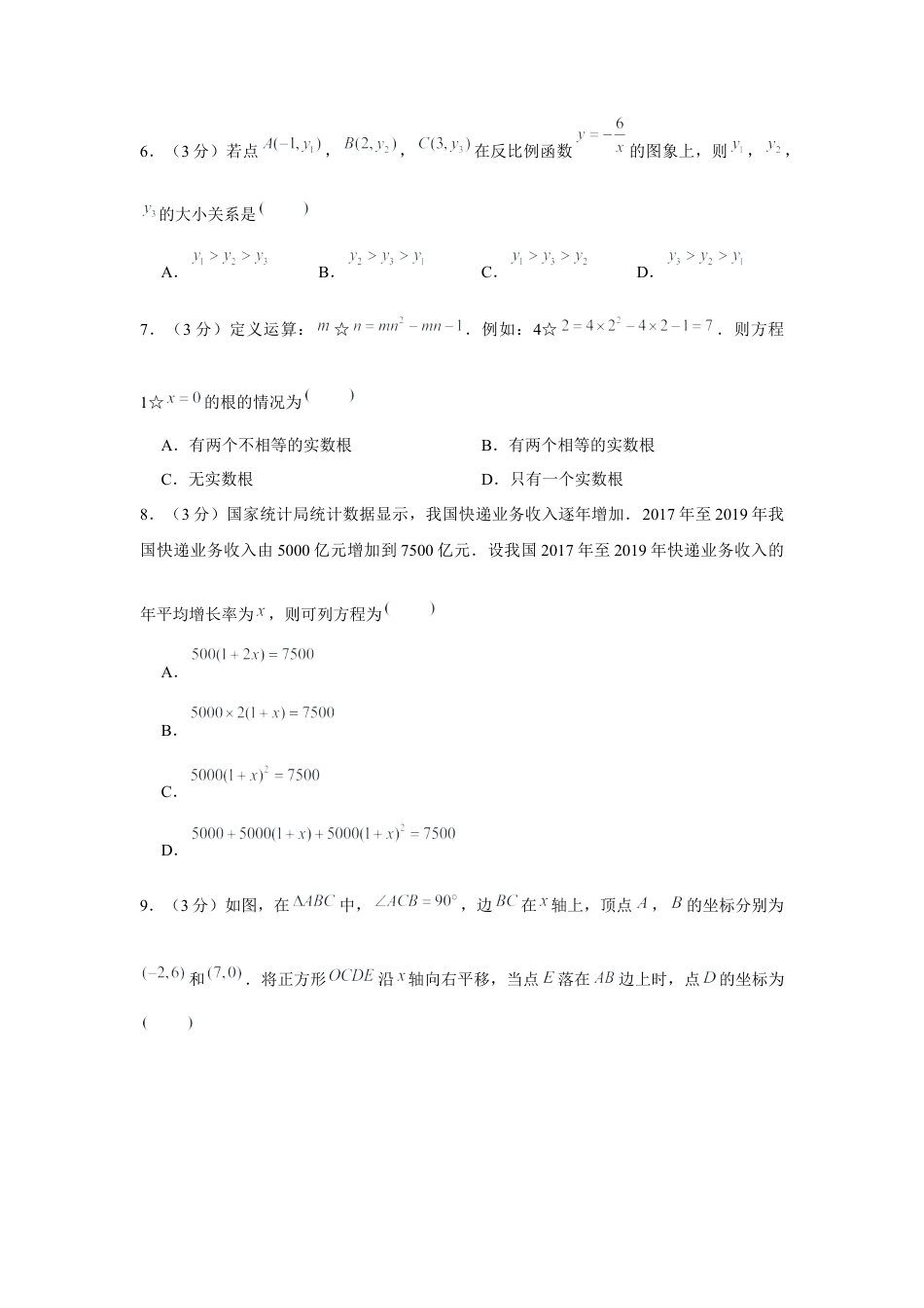 历年真题：2020年河南省中考数学试卷.docx_第2页