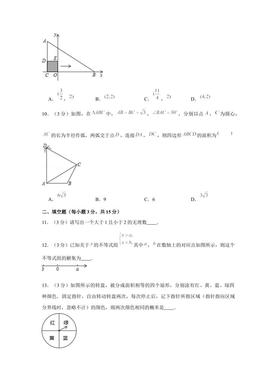 历年真题：2020年河南省中考数学试卷.docx_第3页