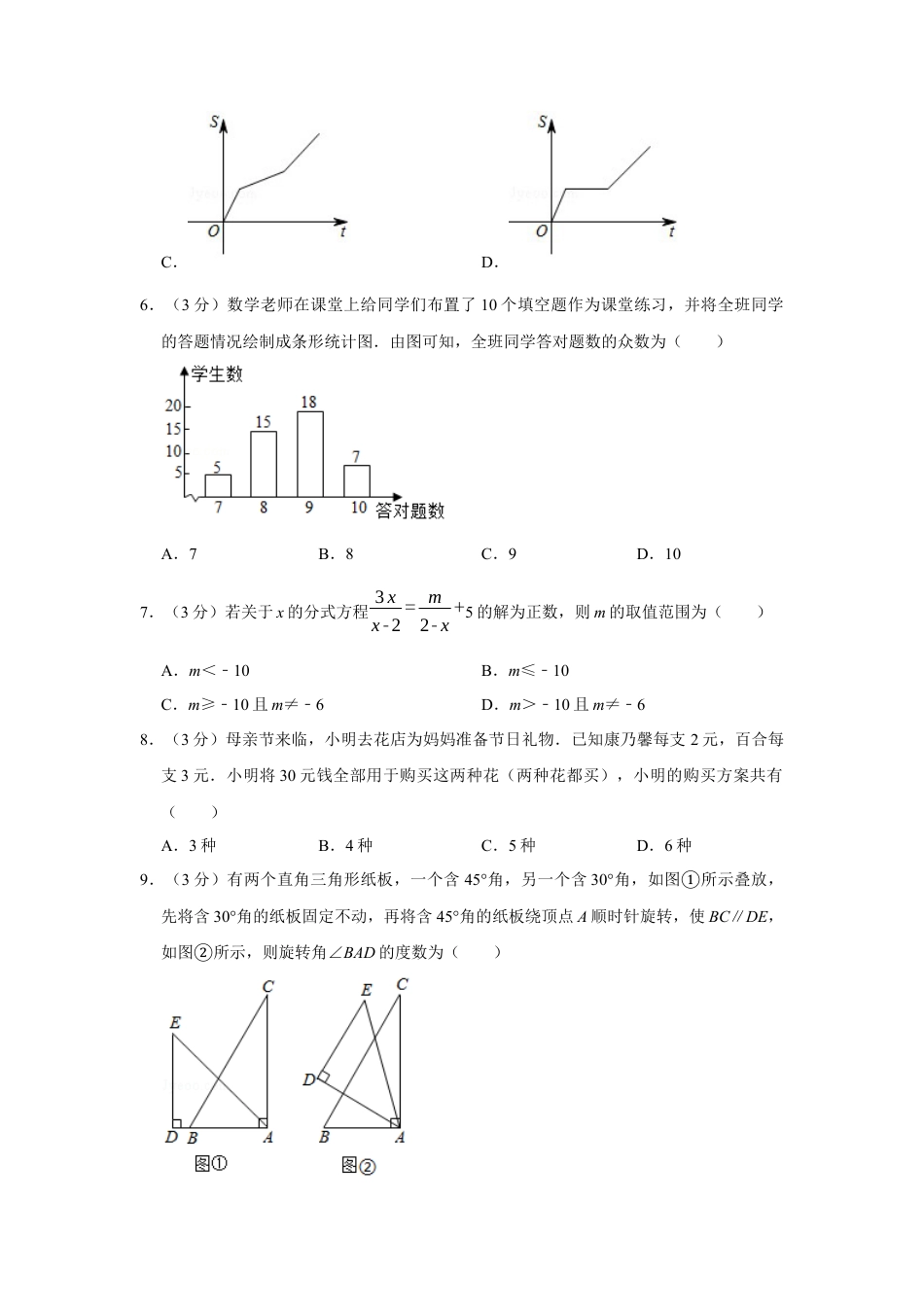 历年真题：2020年黑龙江省大兴安岭地区中考数学试卷.docx_第2页