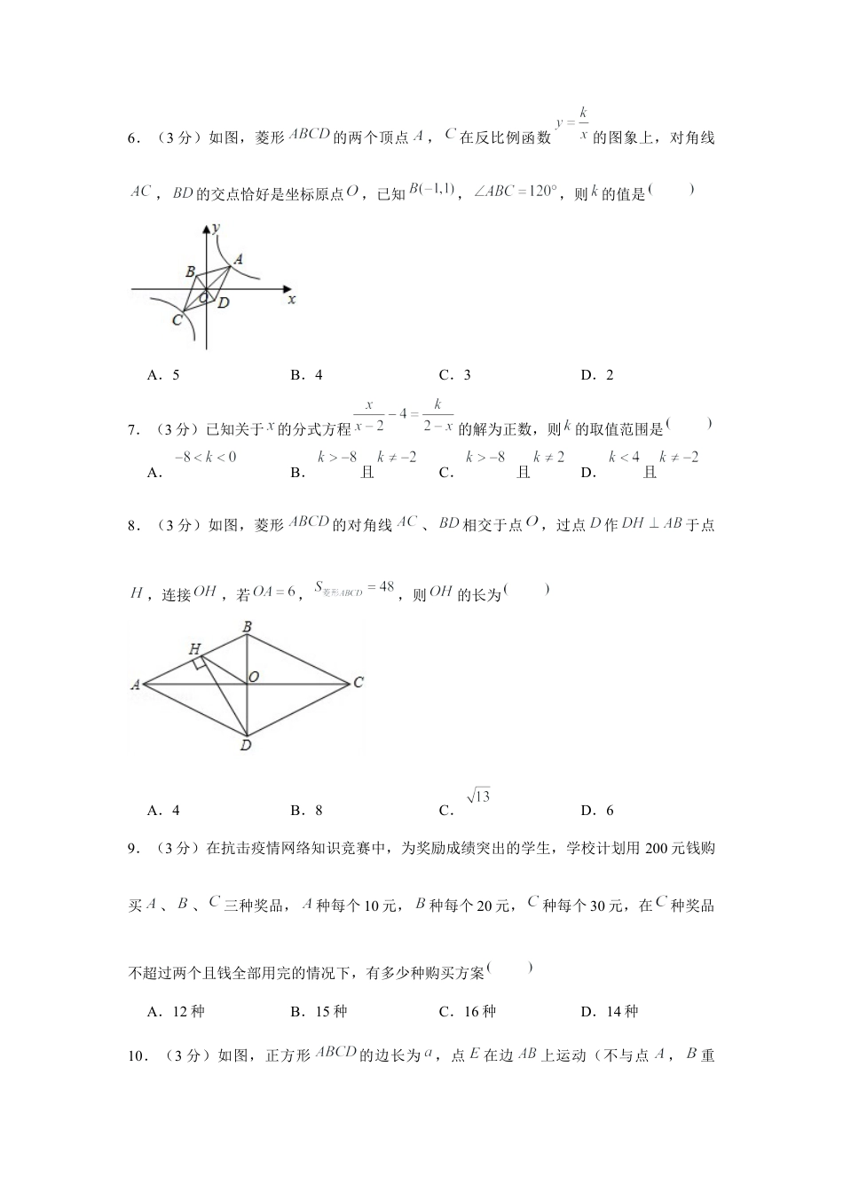 历年真题：2020年黑龙江省鸡西市中考数学试卷.docx_第2页
