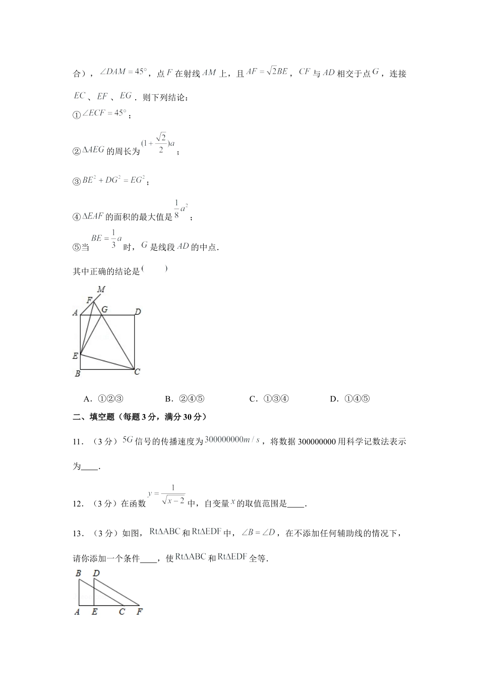 历年真题：2020年黑龙江省鸡西市中考数学试卷.docx_第3页
