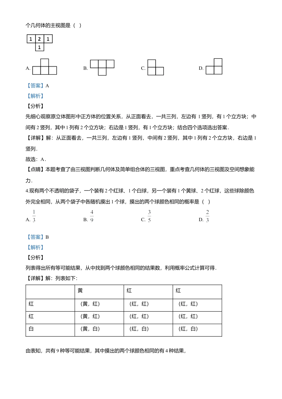 历年真题：2020年黑龙江省牡丹江、鸡西地区朝鲜族学校中考数学试题.docx_第2页