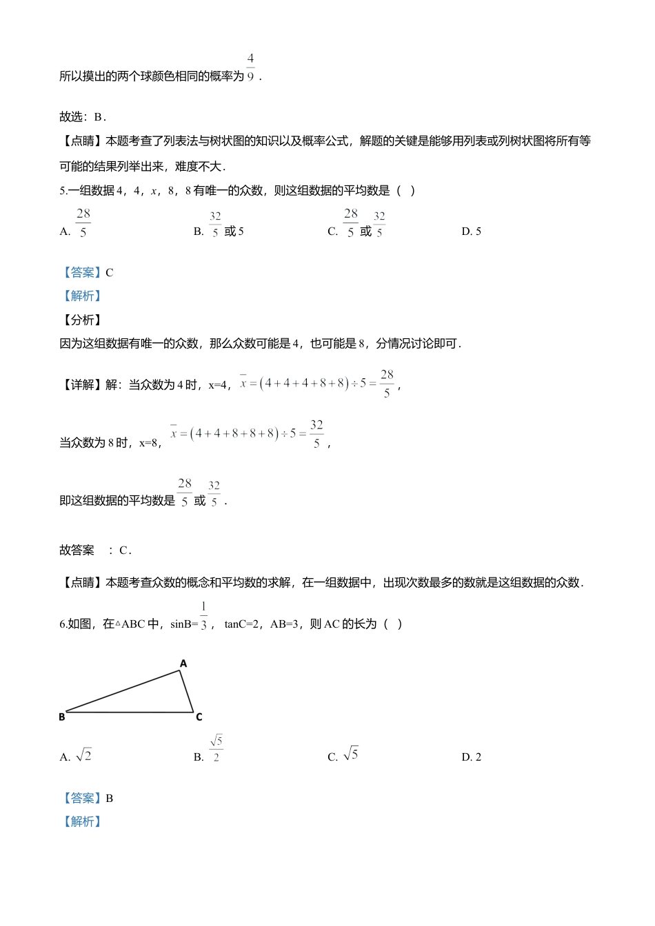 历年真题：2020年黑龙江省牡丹江、鸡西地区朝鲜族学校中考数学试题.docx_第3页