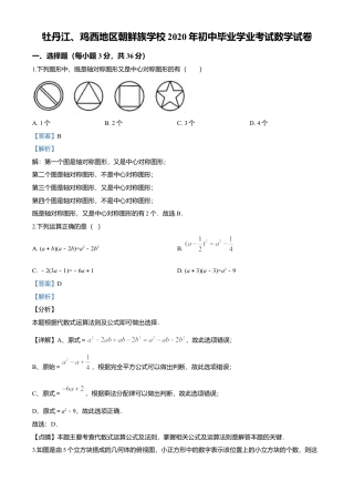 历年真题：2020年黑龙江省牡丹江、鸡西地区朝鲜族学校中考数学试题.docx
