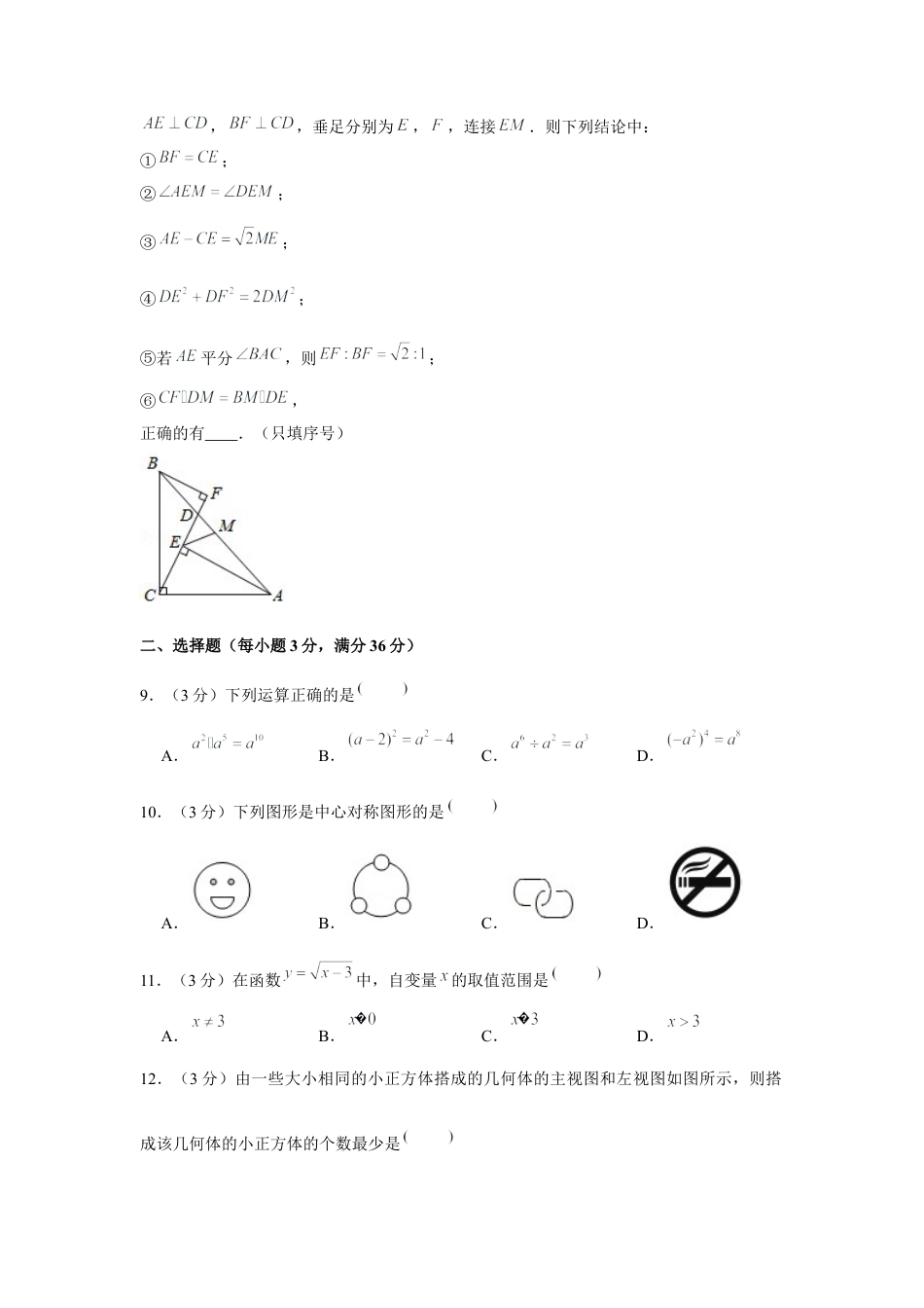 历年真题：2020年黑龙江省牡丹江市中考数学试卷.docx_第2页