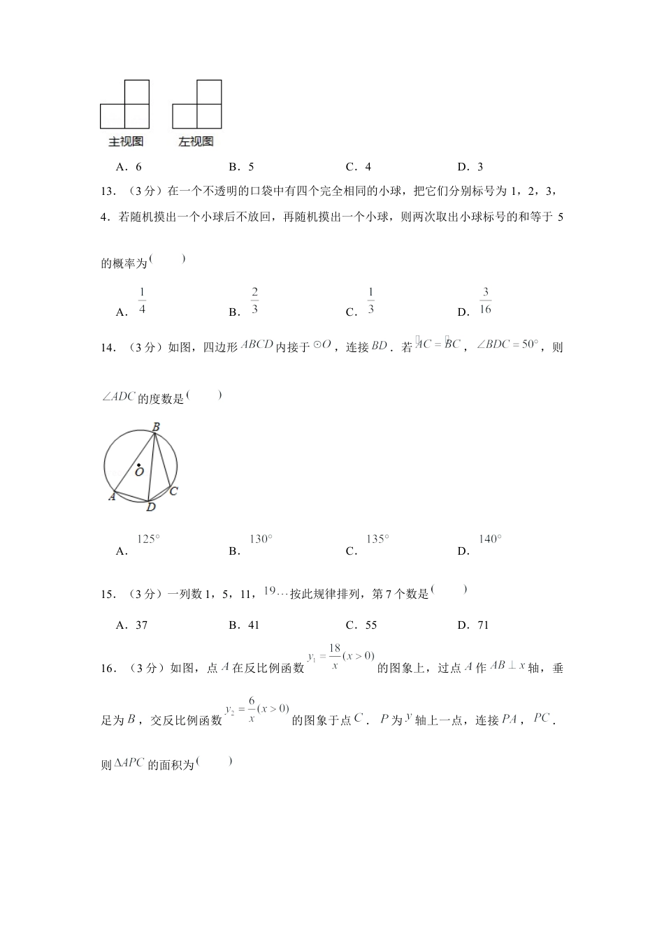 历年真题：2020年黑龙江省牡丹江市中考数学试卷.docx_第3页