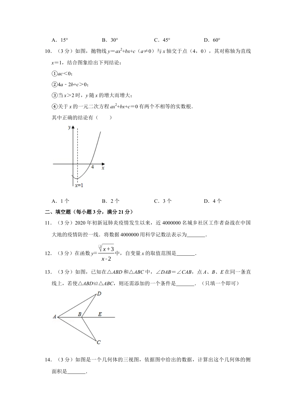 历年真题：2020年黑龙江省齐齐哈尔市中考数学试卷.docx_第3页