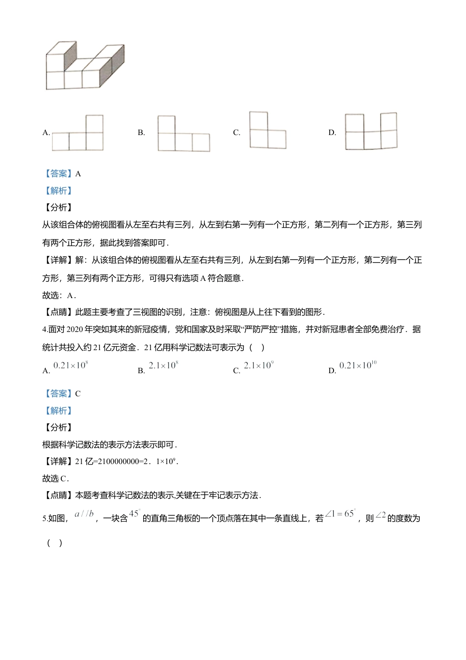 历年真题：2020年湖北省鄂州市中考数学试题.docx_第2页