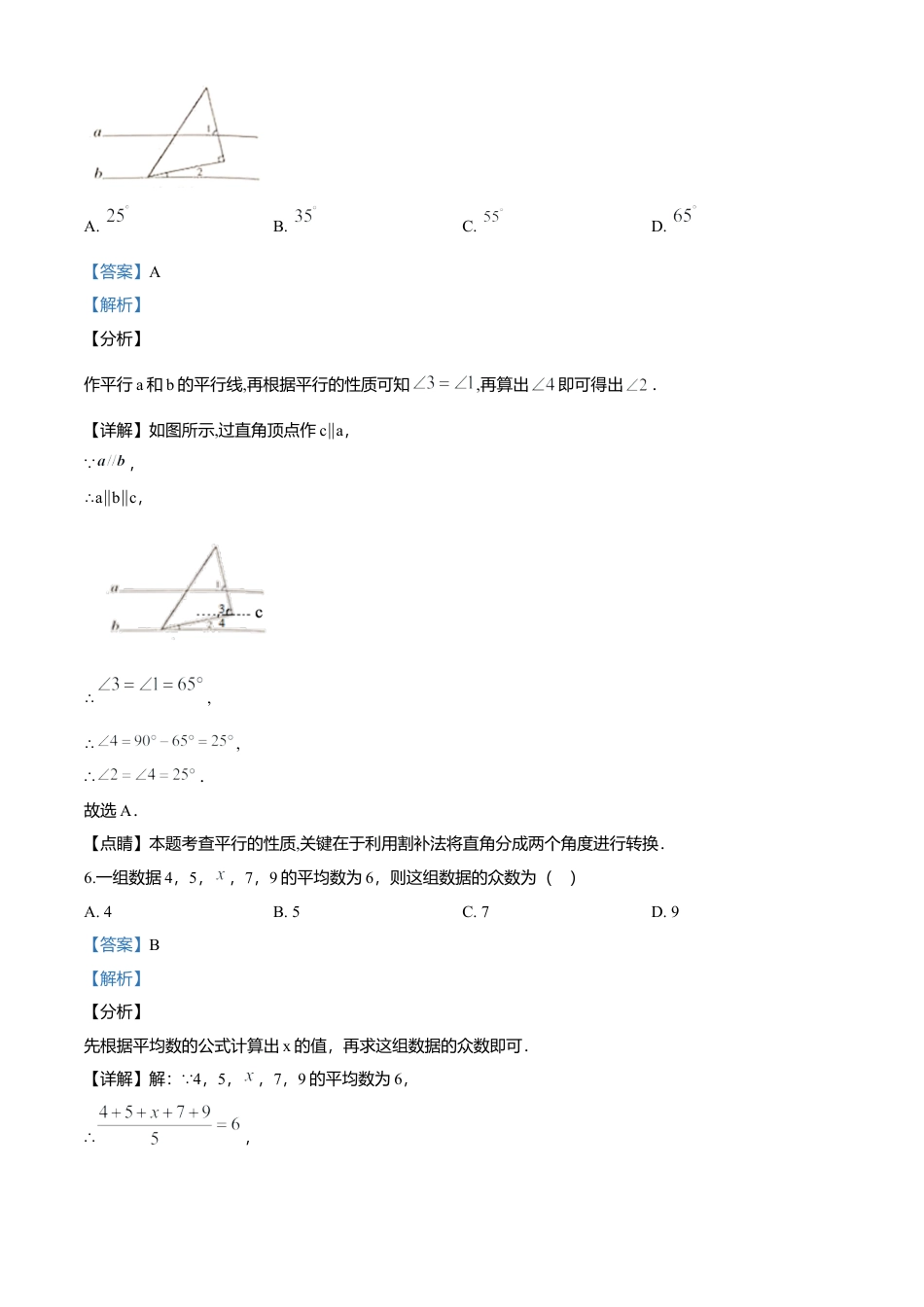 历年真题：2020年湖北省鄂州市中考数学试题.docx_第3页