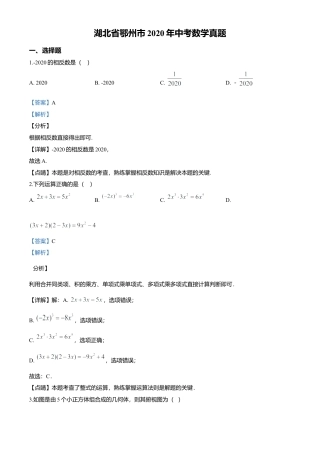 历年真题：2020年湖北省鄂州市中考数学试题.docx