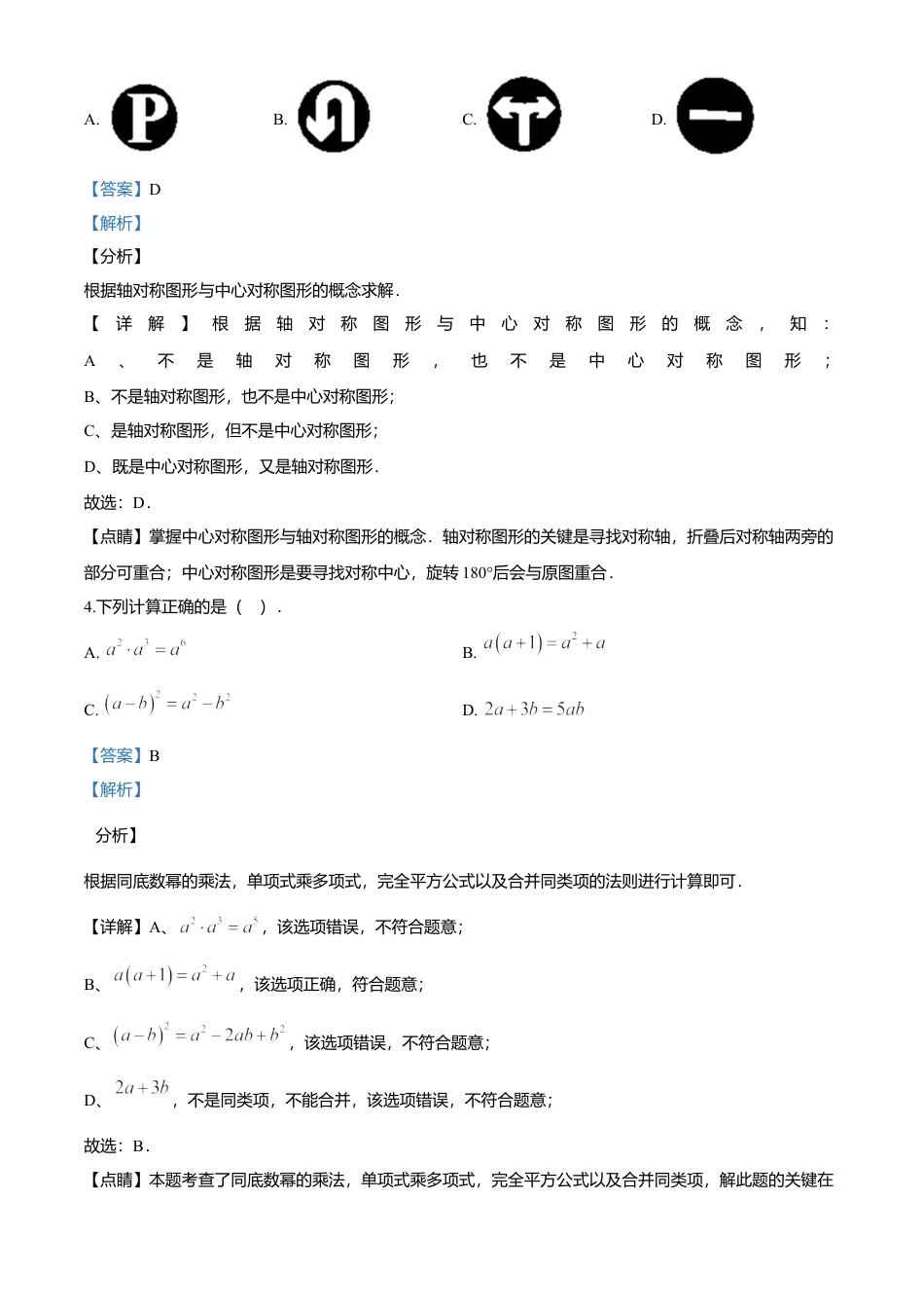 历年真题：2020年湖北省恩施州中考数学试题.docx_第2页