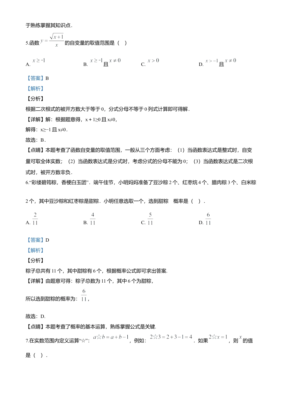 历年真题：2020年湖北省恩施州中考数学试题.docx_第3页